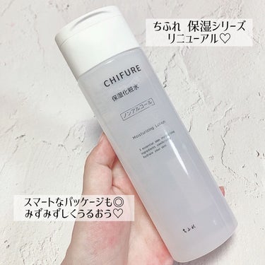 保湿化粧水 本品/ちふれ/化粧水を使ったクチコミ（1枚目）