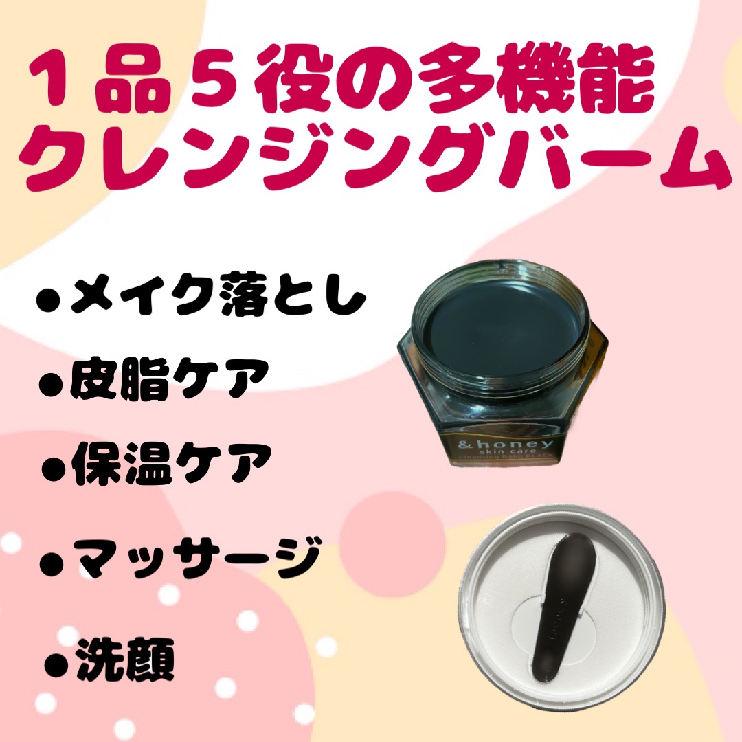 アンドハニー クレンジングバーム ブラック/&amp;honey/クレンジングバームを使ったクチコミ（3枚目）