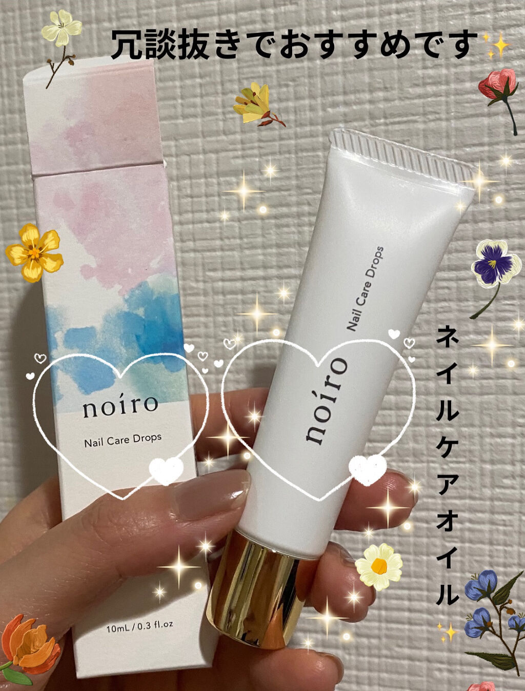 ネイルケアドロップス/noiro/ネイルオイル・トリートメントを使ったクチコミ（1枚目）