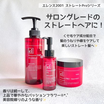エレンス2001 ストレートPRO オイル/ELENCE(エレンス)/ヘアオイルを使ったクチコミ(2枚目)