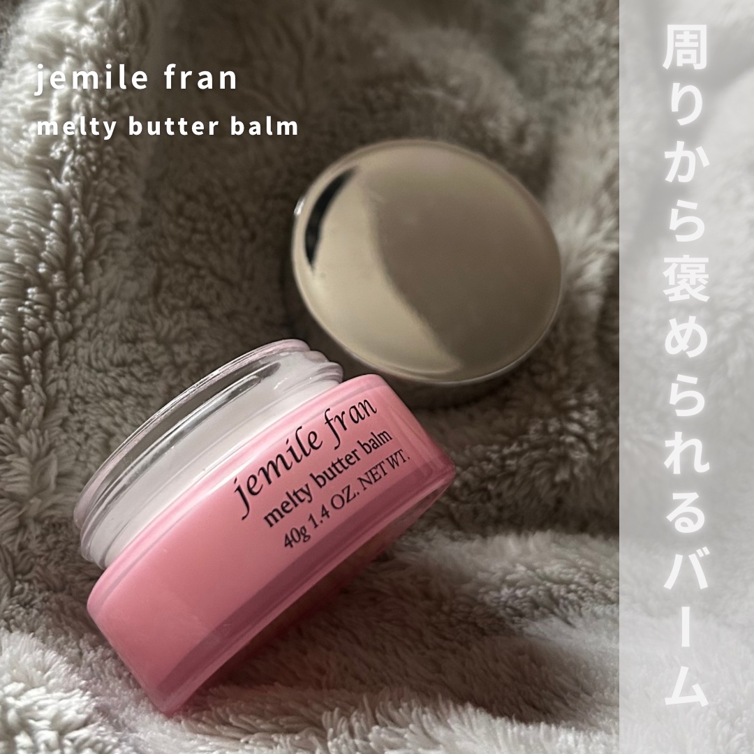 ジェミールフラン メルティバター バーム/ジェミールフラン/ヘアバームを使ったクチコミ（1枚目）