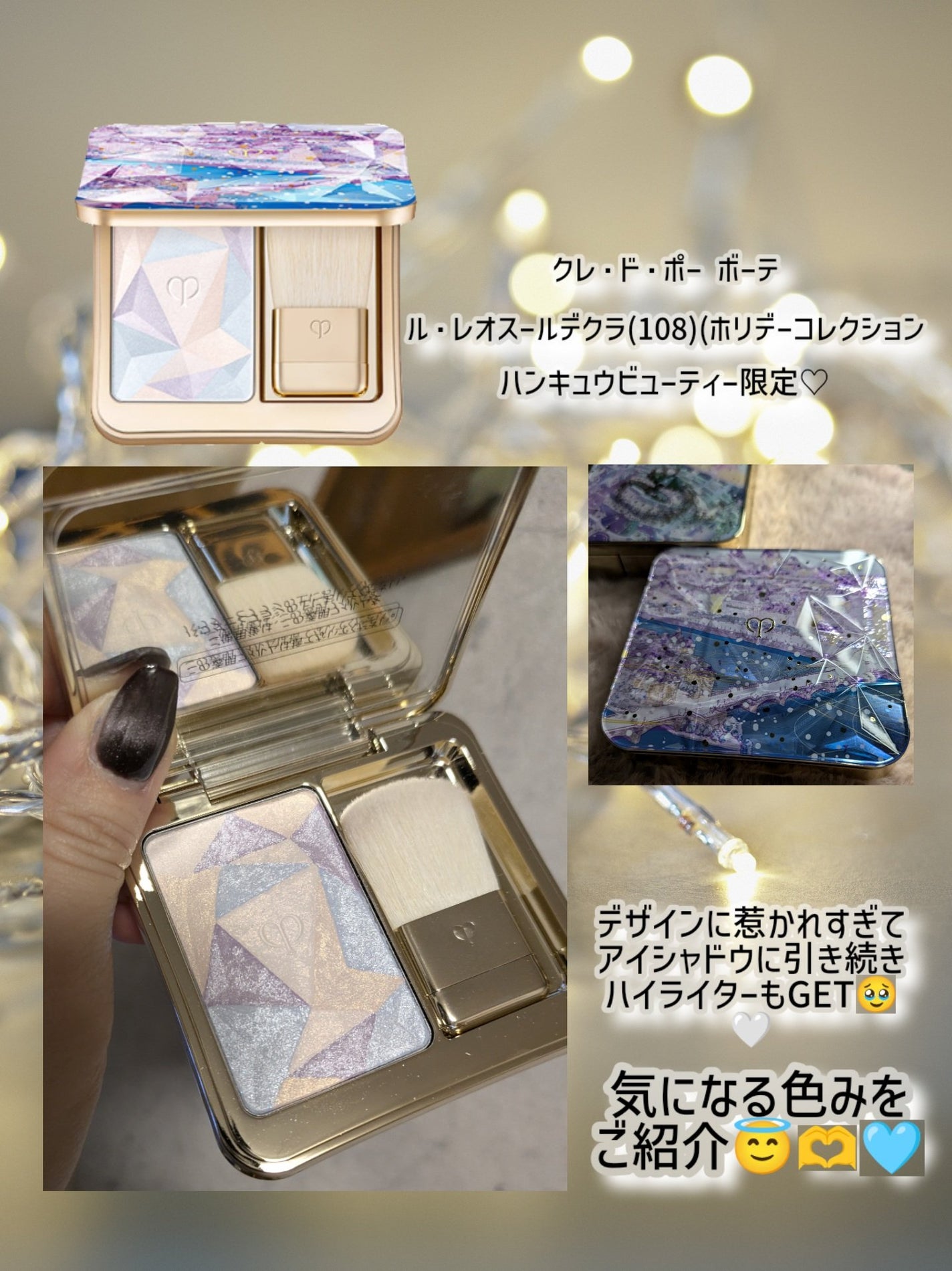 ル・レオスールデクラ /クレ・ド・ポー ボーテ/パウダーハイライトを使ったクチコミ(3枚目)