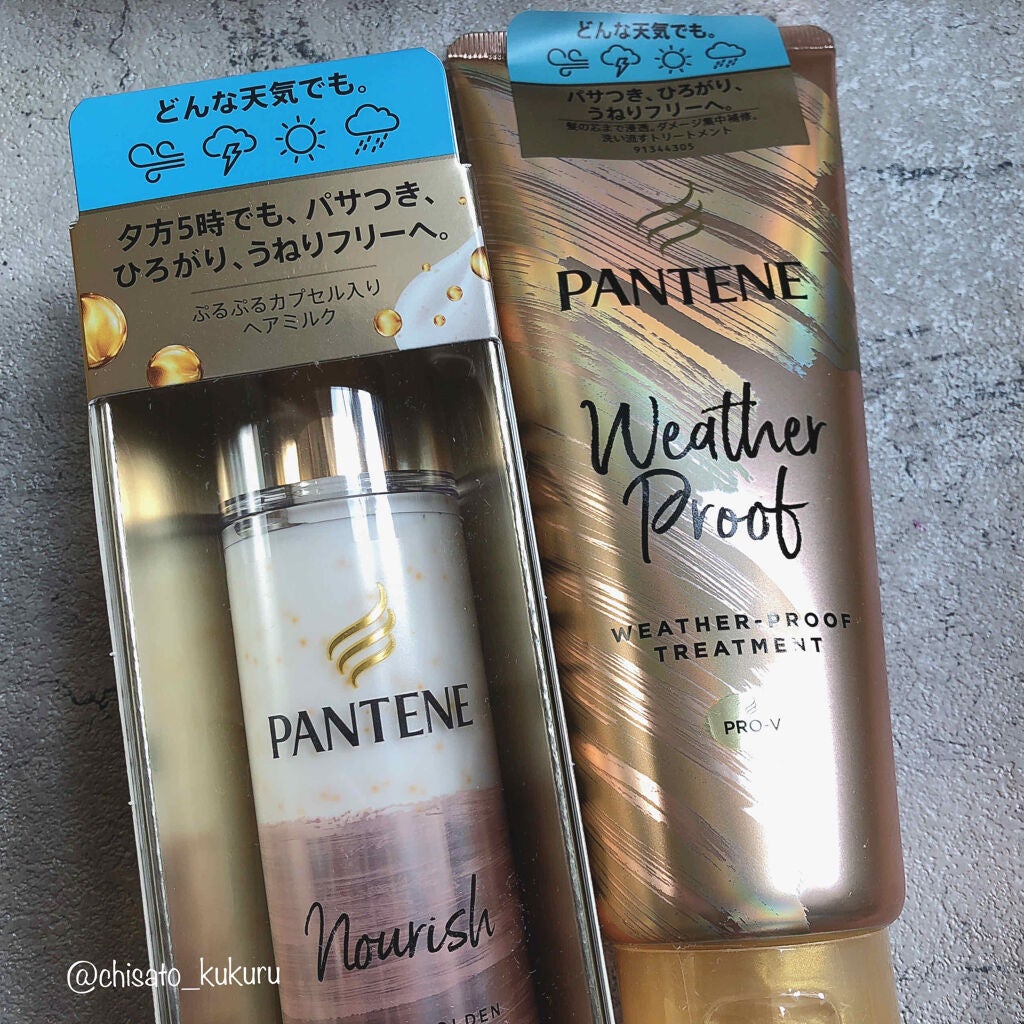 リペアー ゴールデン カプセル ミルク/パンテーン/ヘアミルクを使ったクチコミ(1枚目)