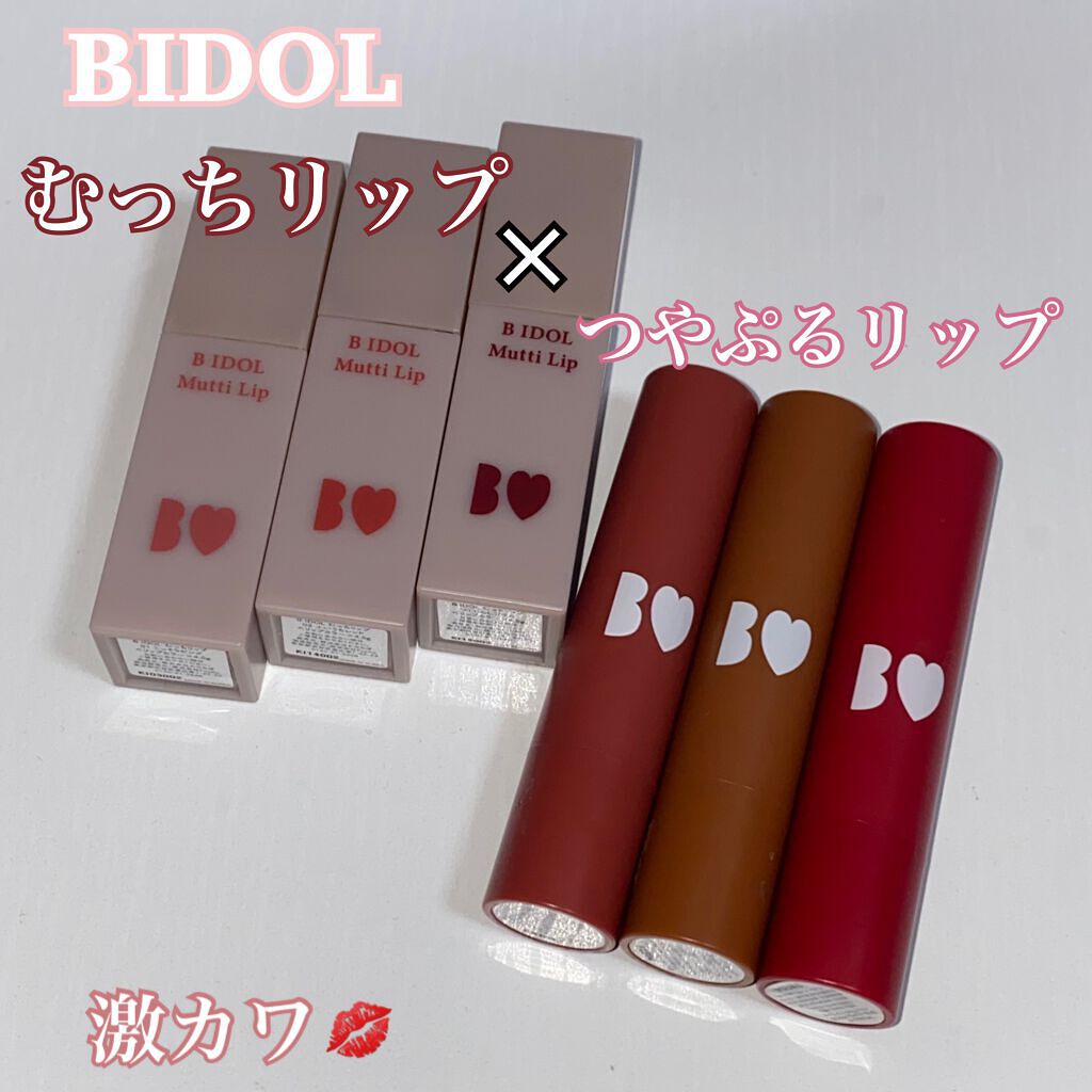 つやぷるリップR/b idol/口紅を使ったクチコミ(1枚目)