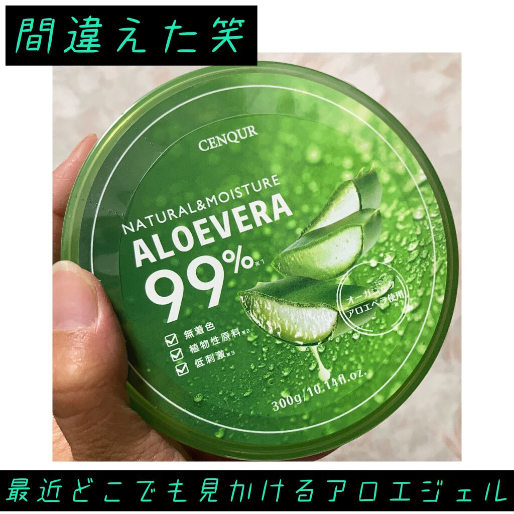 モイスチャーゲルアロエALN/CENQUR/その他スキンケアを使ったクチコミ（3枚目）