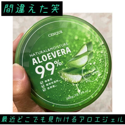 モイスチャーゲルアロエALN/CENQUR/その他スキンケアを使ったクチコミ(3枚目)