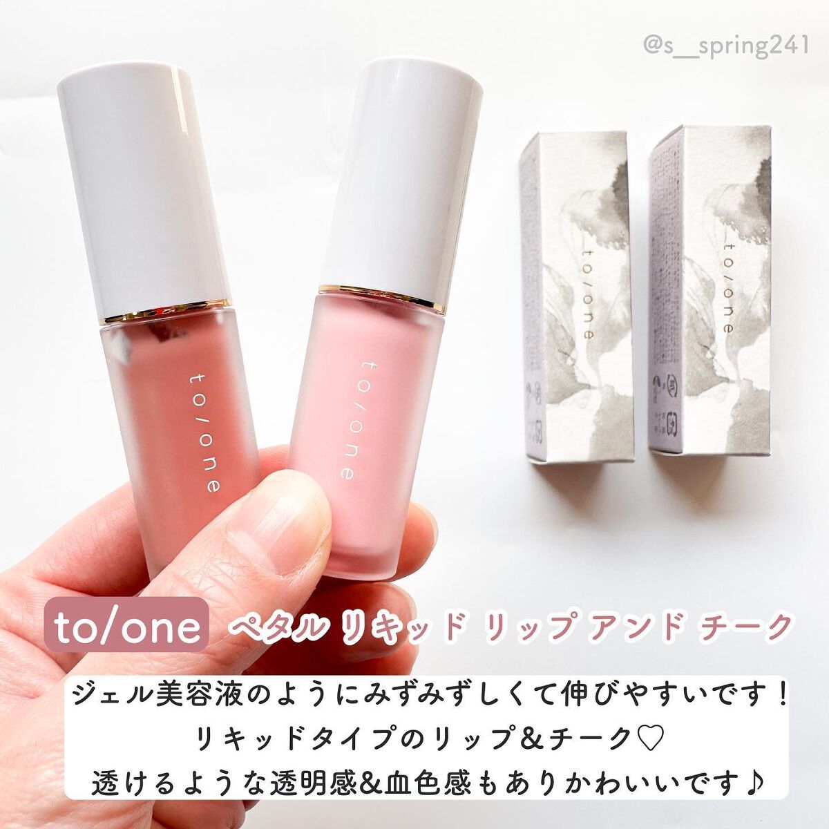 リキッド リップ アンド チーク/to/one/リキッドチークを使ったクチコミ(2枚目)