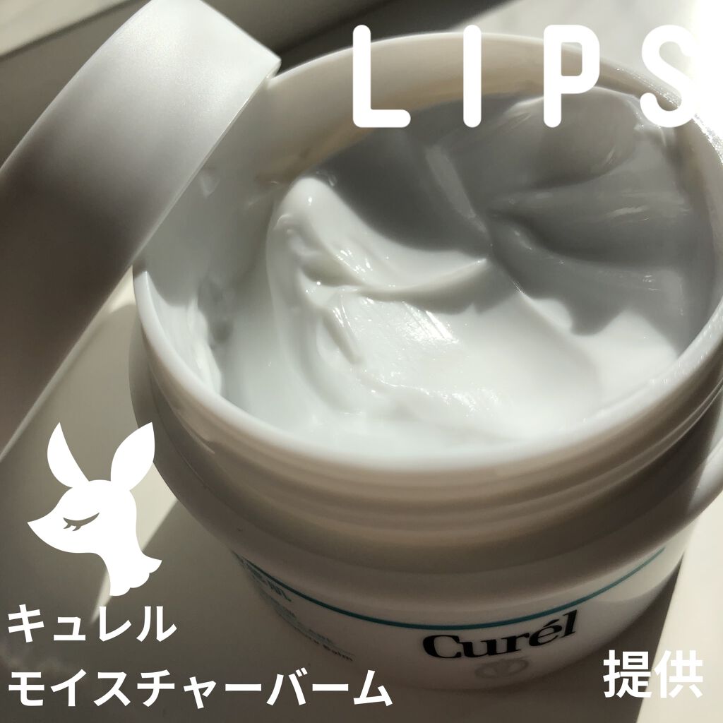 モイスチャーバーム ジャー/キュレル/フェイスクリームを使ったクチコミ（1枚目）