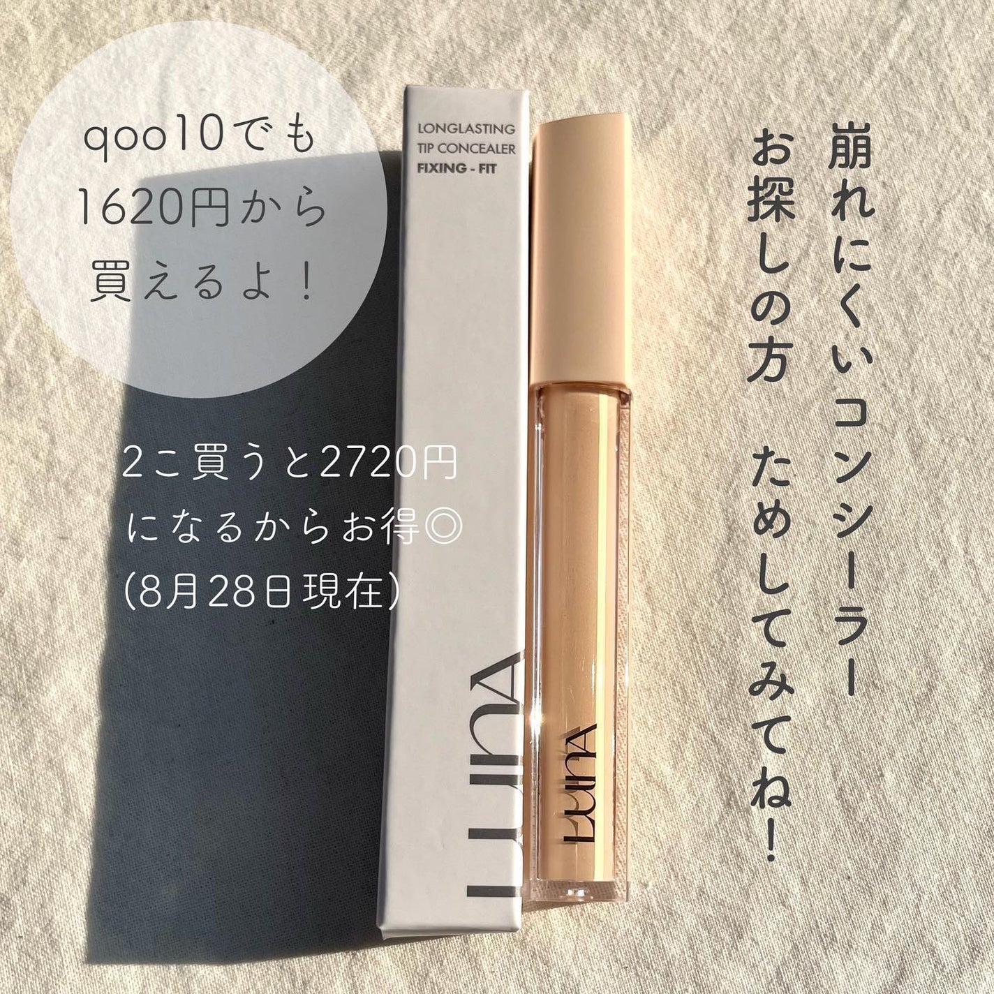 ロングラスティングチップコンシーラーフィックシングフィット/LUNA/リキッドコンシーラーを使ったクチコミ(5枚目)