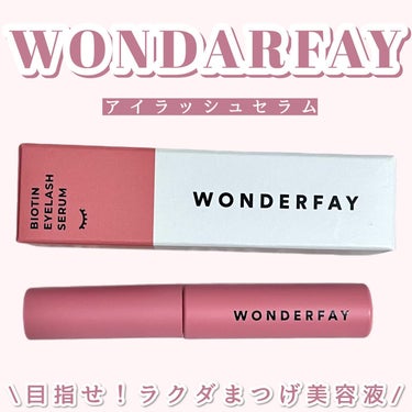 アイラッシュセラム/wonderfay/まつげ美容液を使ったクチコミ（1枚目）