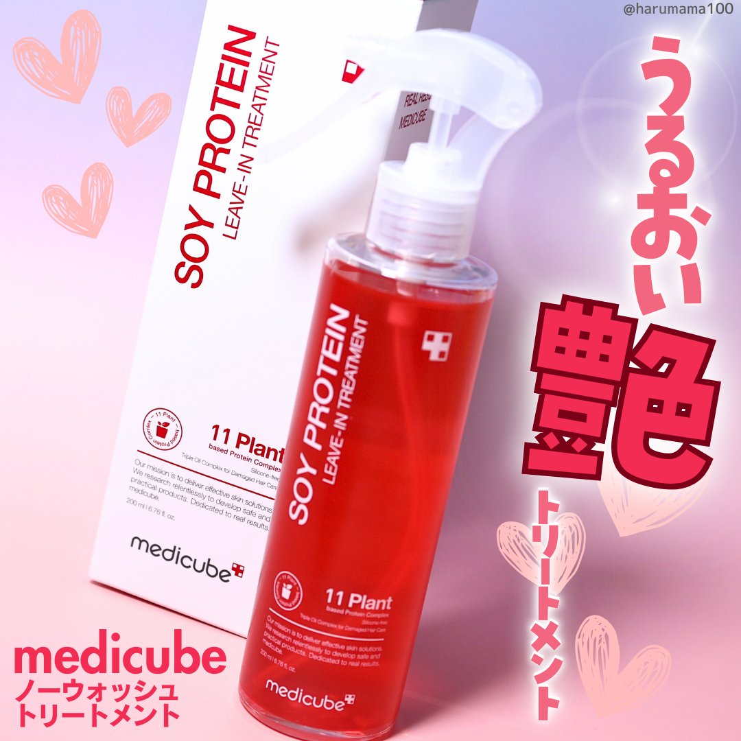 ノーウォッシュトリートメント/MEDICUBE/アウトバストリートメントを使ったクチコミ（1枚目）
