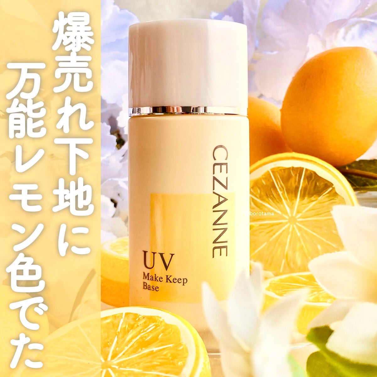 皮脂テカリ防止下地/CEZANNE/化粧下地を使ったクチコミ(1枚目)