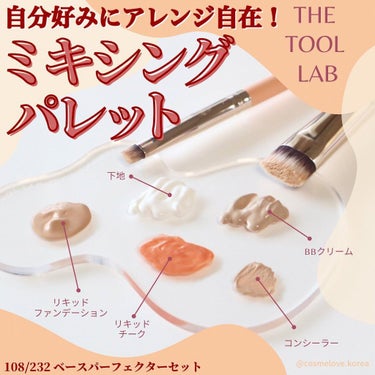 THE TOOL LAB 108ベースパーフェクターのクチコミ「みなさんリキッドファンデーションやBBクリームをブラシで塗る時どうしていますか？

私は腕に出.....」（1枚目）