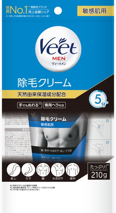 ヴィートメン 除毛クリーム 敏感肌用 Veet