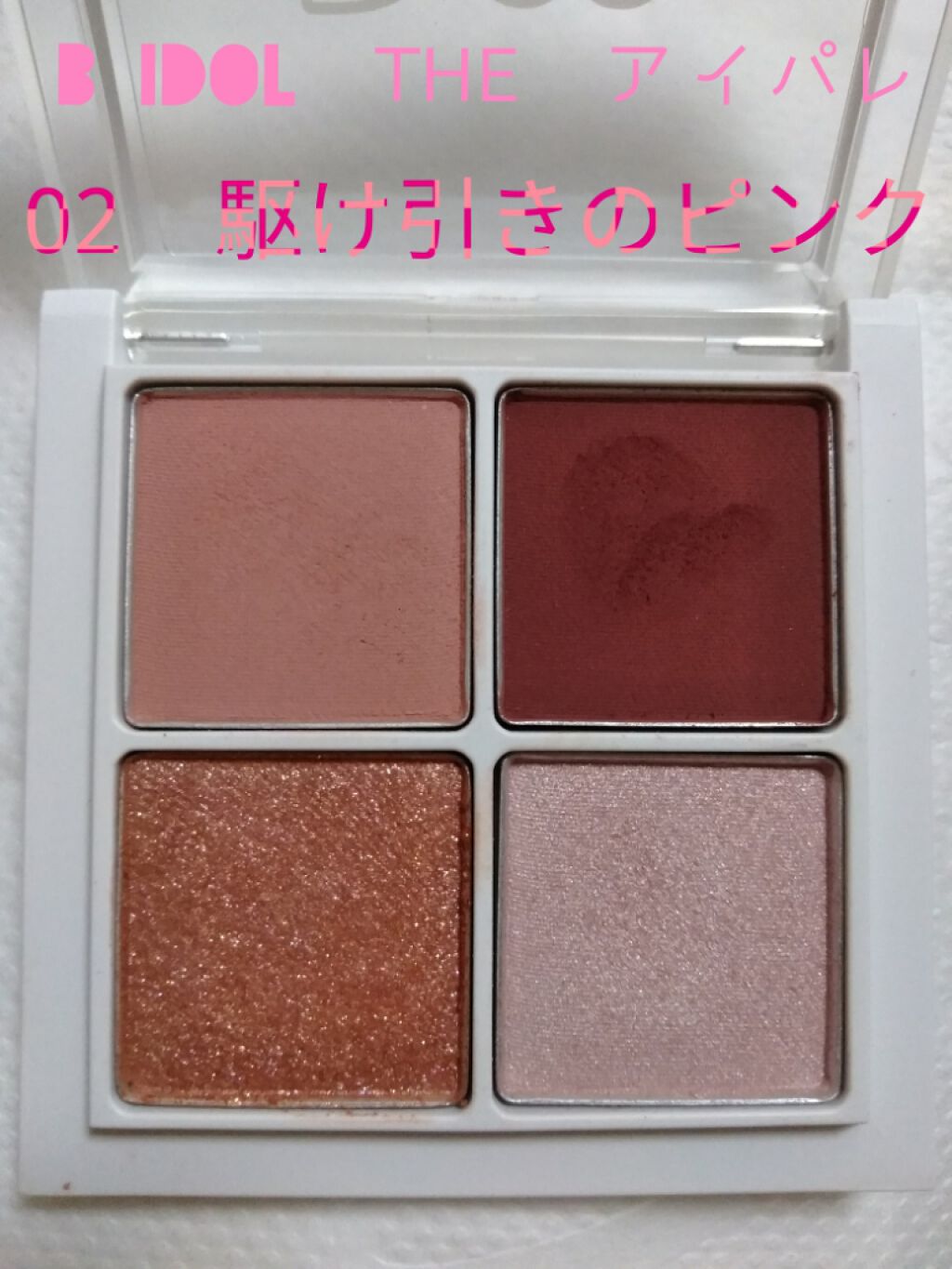 THE アイパレR/b idol/アイシャドウパレットを使ったクチコミ(1枚目)