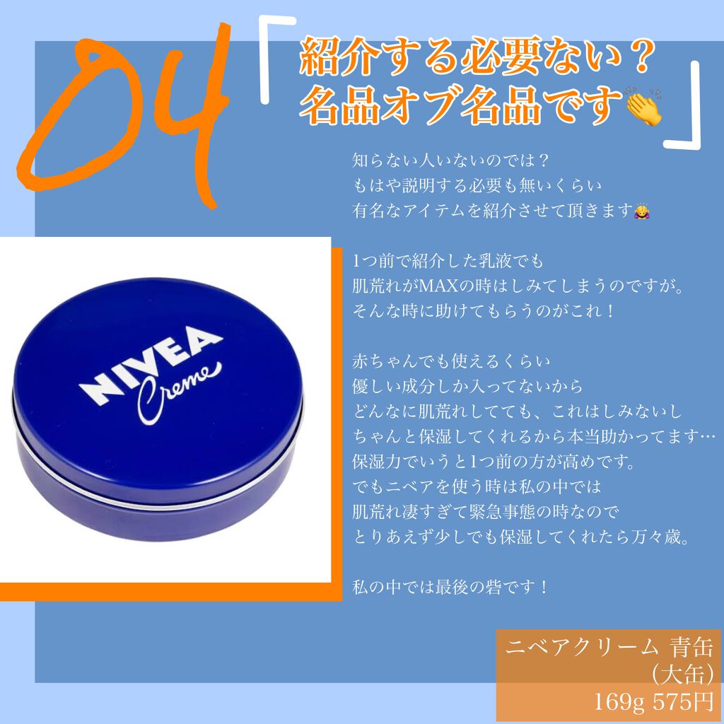 ニベアクリーム/ニベア/ボディクリームを使ったクチコミ(5枚目)