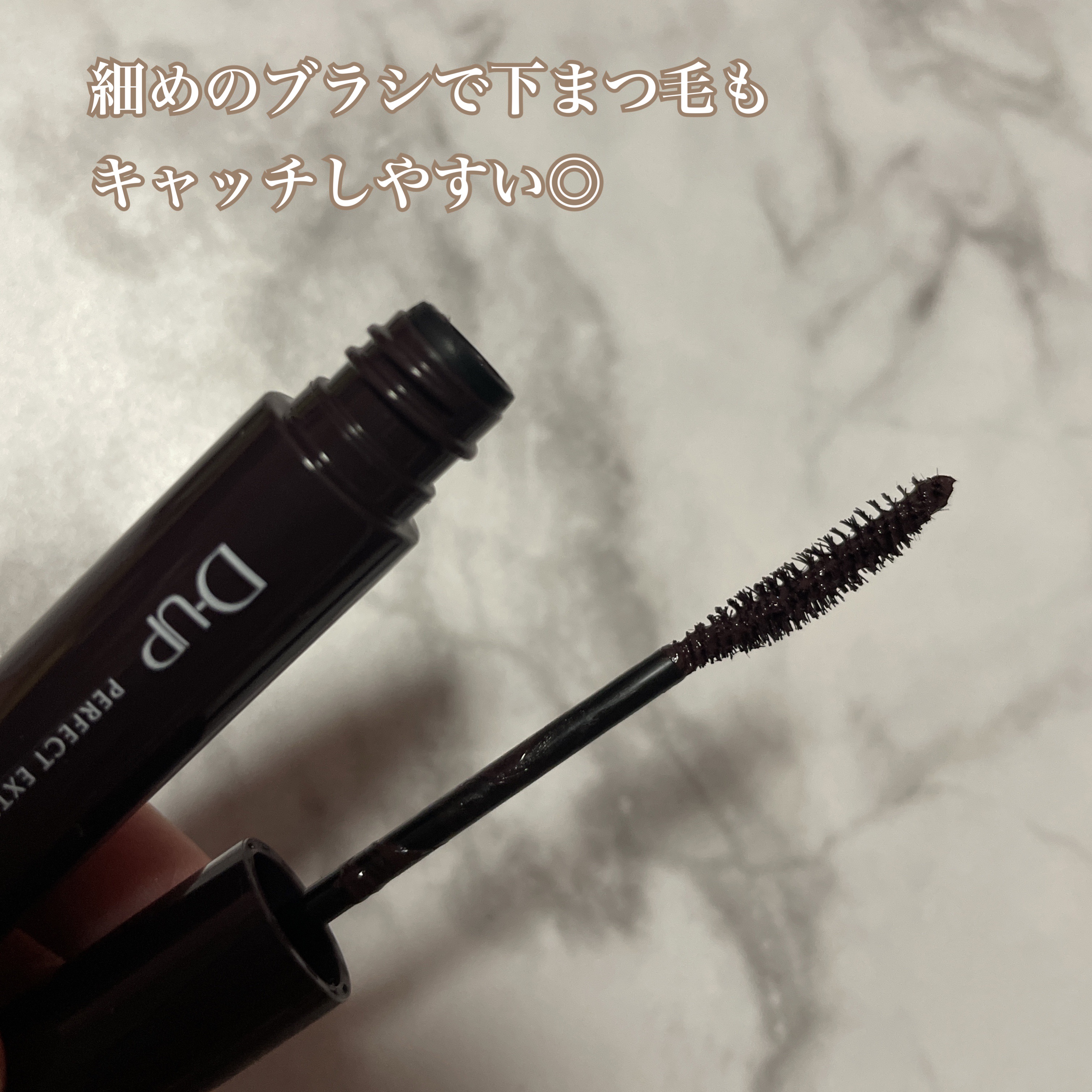 パーフェクトエクステンション マスカラ for カール/D-UP/マスカラを使ったクチコミ（3枚目）