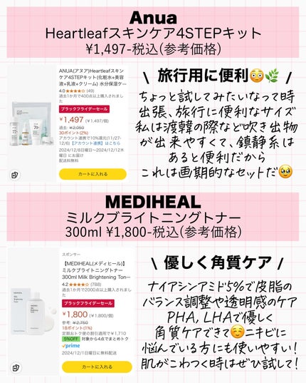 アスカ on LIPS 「ブラックフライデー😳🖤/さてAmazonもセールだー‼︎🧎♀..」(4枚目)