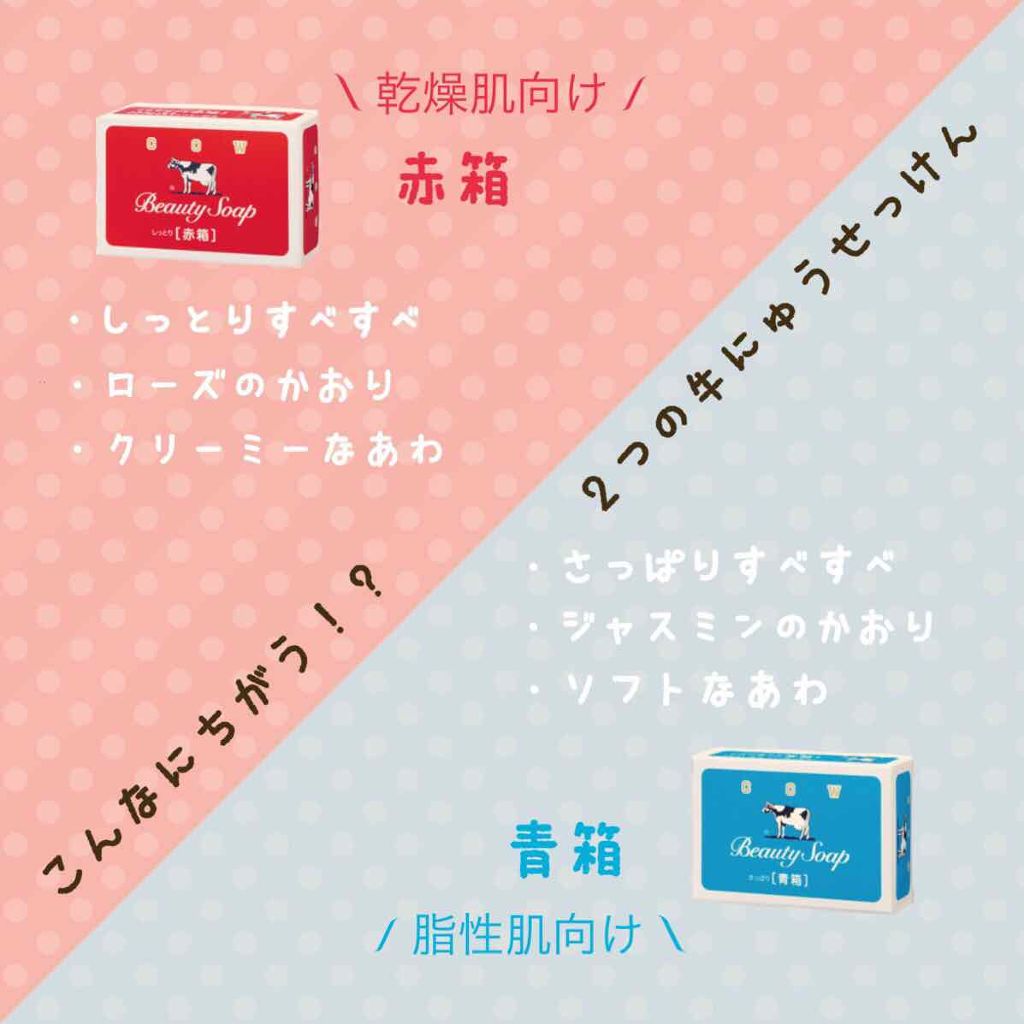 青箱 (さっぱり)/カウブランド/ボディ石鹸を使ったクチコミ（2枚目）