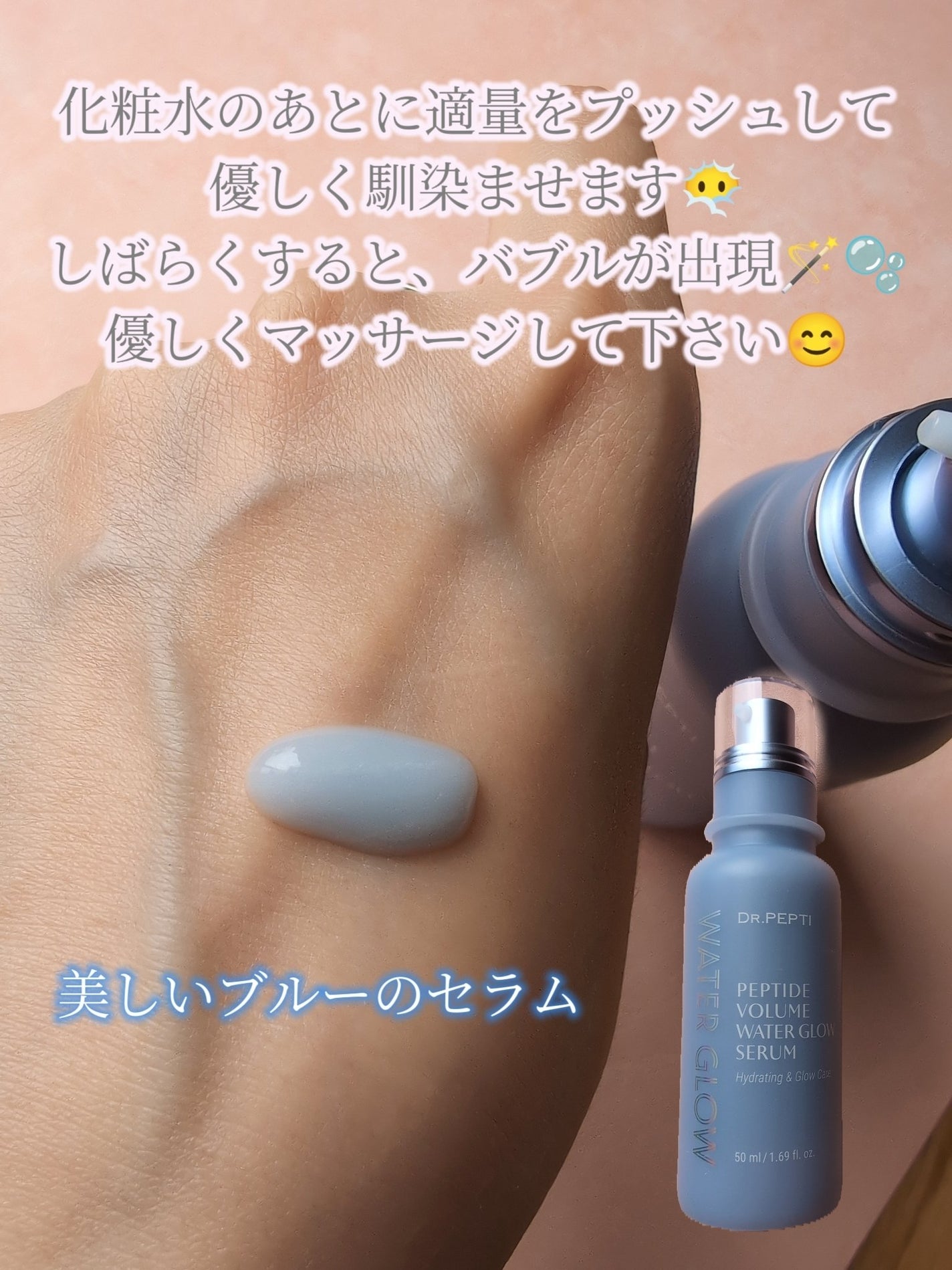 ペプチドボリュームウォーターグローセラム/DR.PEPTI/美容液を使ったクチコミ(3枚目)