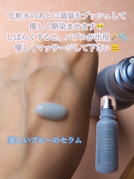 ペプチドボリュームウォーターグローセラム/DR.PEPTI/美容液を使ったクチコミ(3枚目)
