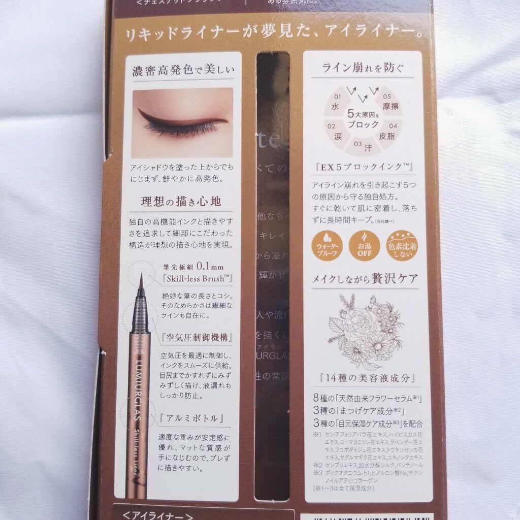 スキルレスライナー/LUMIURGLAS/リキッドアイライナーを使ったクチコミ（2枚目）