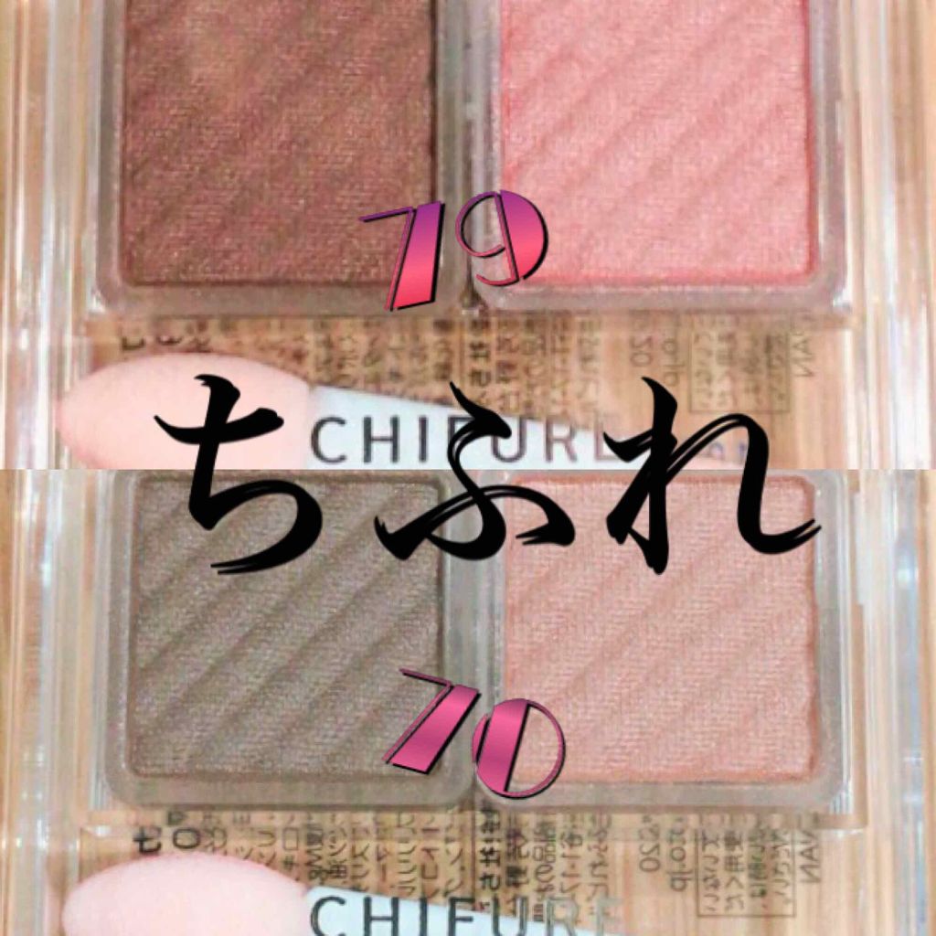 アイ カラー(チップ付)/ちふれ/アイシャドウパレットを使ったクチコミ(1枚目)
