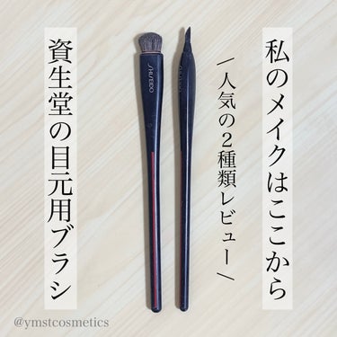 SHISEIDO HANEN FUDE アイ シェーディング ブラシのクチコミ「＼メイクに欠かせない／
【SHISEIDOの目元用ブラシ2種類レビュー✏️】

今回は､資生堂.....」（1枚目）