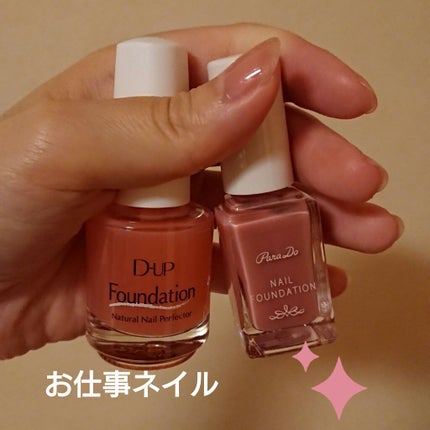 ディーアップファンデーション/D-UP/ネイルベースコートを使ったクチコミ(1枚目)