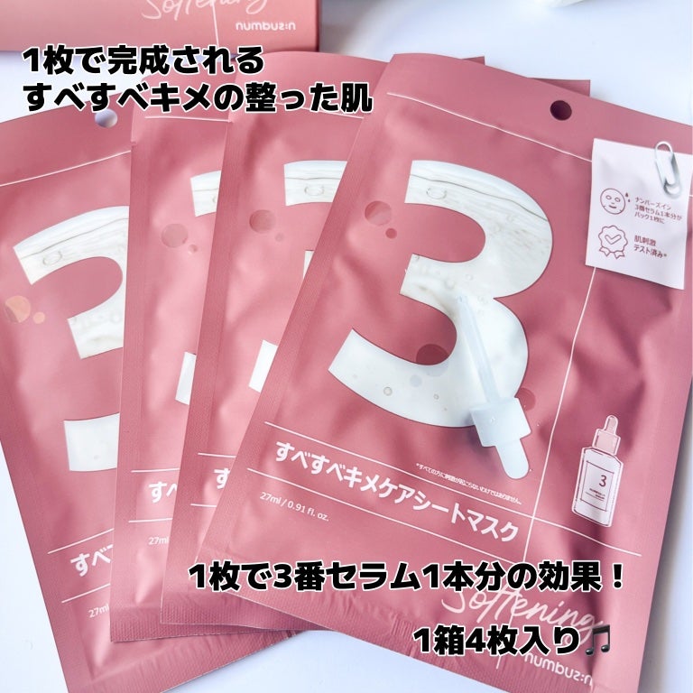 3番 すべすべキメケアシートマスク/numbuzin/シートマスク・パックを使ったクチコミ(2枚目)