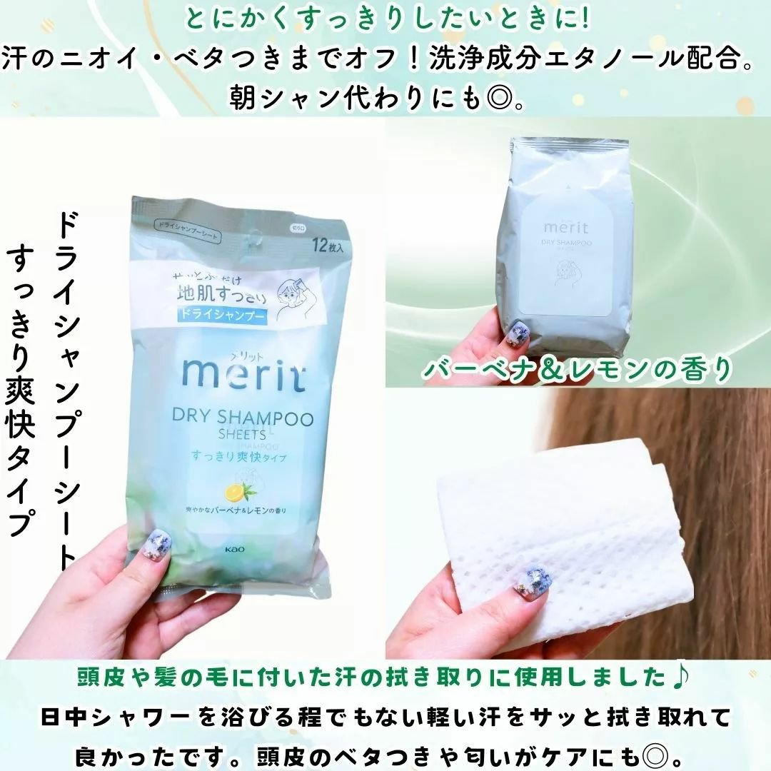 メリット ドライシャンプーシート すっきり爽快タイプ/メリット/ドライシャンプーを使ったクチコミ（3枚目）