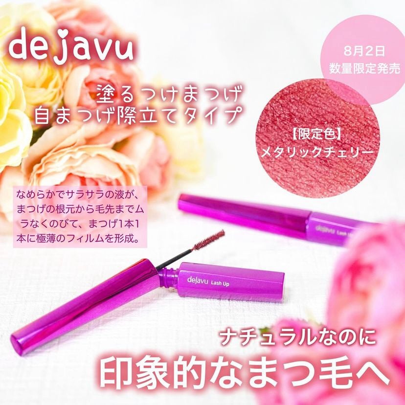 「塗るつけまつげ」自まつげ際立てタイプ/デジャヴュ/マスカラを使ったクチコミ(1枚目)