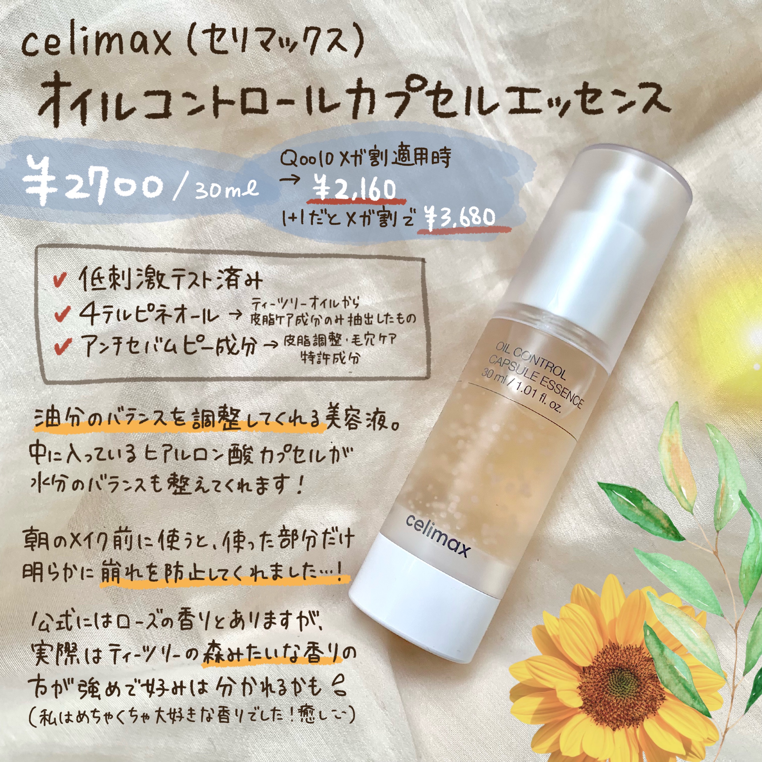 オイルコントロールカプセルエッセンス/celimax/美容液を使ったクチコミ（2枚目）