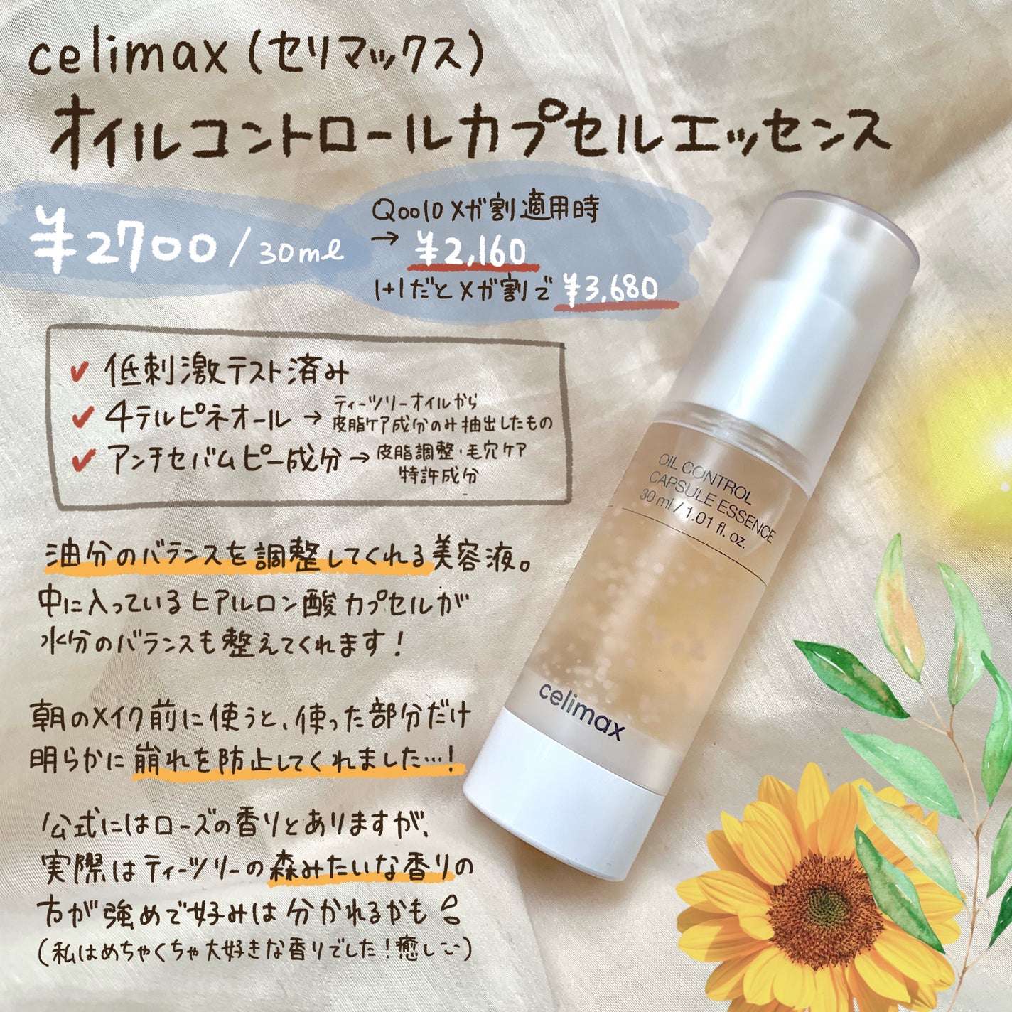 オイルコントロールカプセルエッセンス/celimax/美容液を使ったクチコミ(2枚目)