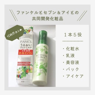 うるおい ジュレミルク 55ml/ボタニカルフォース/オールインワン化粧品を使ったクチコミ（2枚目）