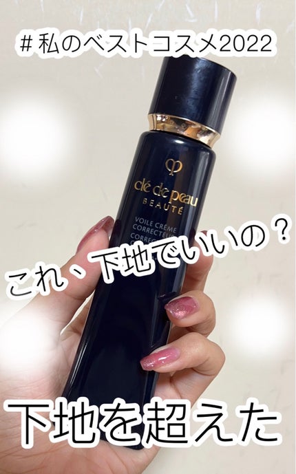 ヴォワールコレクチュールn/クレ・ド・ポー ボーテ/化粧下地を使ったクチコミ(1枚目)