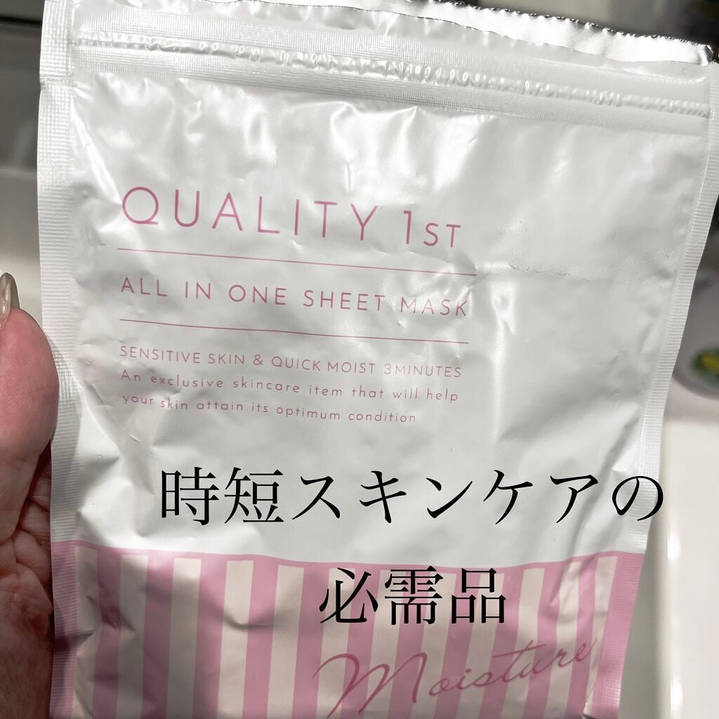 オールインワンシートマスク モイストEXⅡ/クオリティファースト/シートマスク・パックを使ったクチコミ(1枚目)