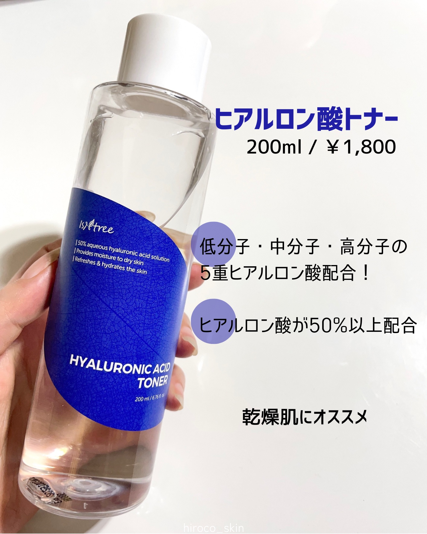 ヒアルロン酸トナー 200ml/Isntree/化粧水を使ったクチコミ（2枚目）