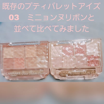 プティパレットアイズ(マットタイプ)/キャンメイク/パウダーアイシャドウを使ったクチコミ(6枚目)