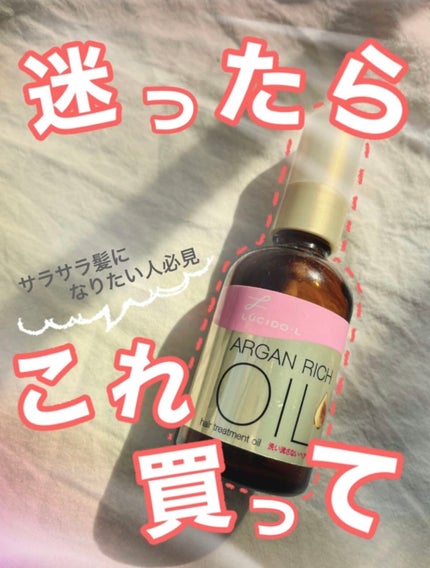 オイルトリートメント #EXヘアオイル/ルシードエル/ヘアオイルを使ったクチコミ(1枚目)