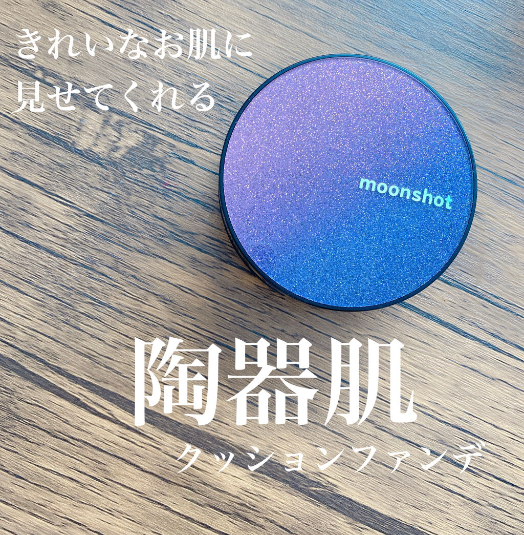 マイクロコレクトフィットクッション/moonshot/クッションファンデーションを使ったクチコミ（1枚目）