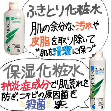 オードムーゲ 薬用ローション（ふきとり化粧水）/オードムーゲ/拭き取り化粧水を使ったクチコミ（2枚目）