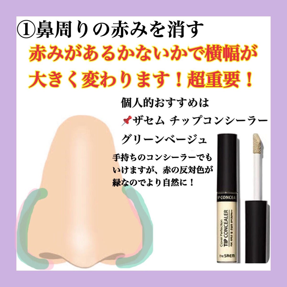 カバーパーフェクション チップコンシーラー/the SAEM/リキッドコンシーラーを使ったクチコミ(4枚目)