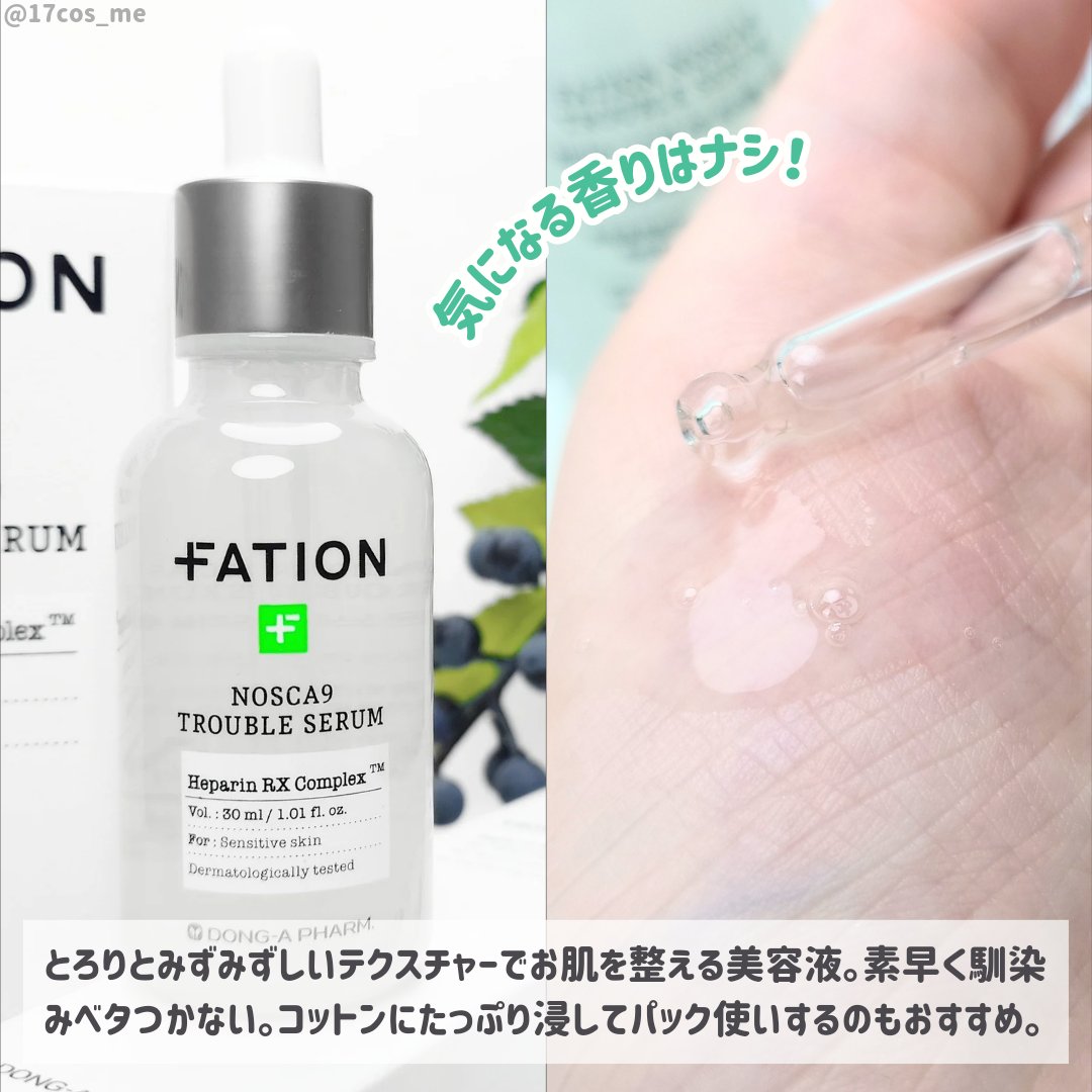 ノスカナイン トラブルクリーム/FATION/フェイスクリームを使ったクチコミ（3枚目）