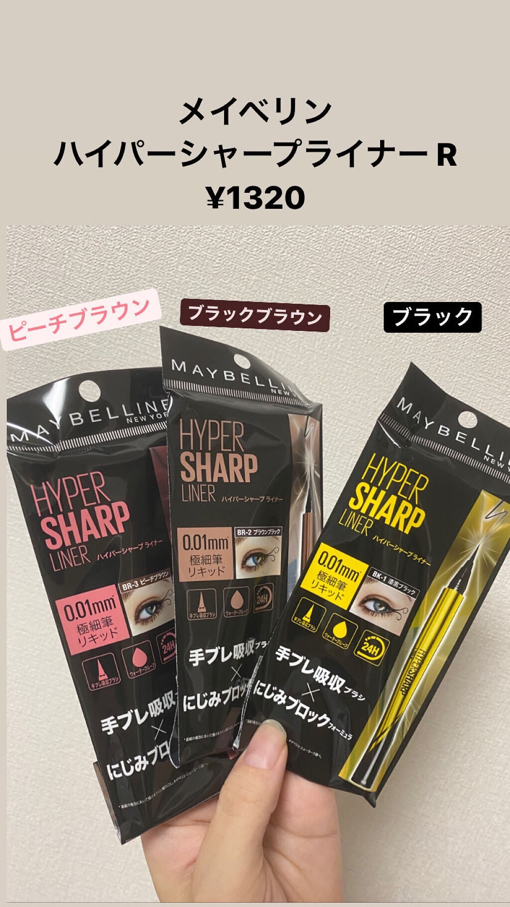 ハイパーシャープ ライナー R/MAYBELLINE NEW YORK/リキッドアイライナーを使ったクチコミ(1枚目)
