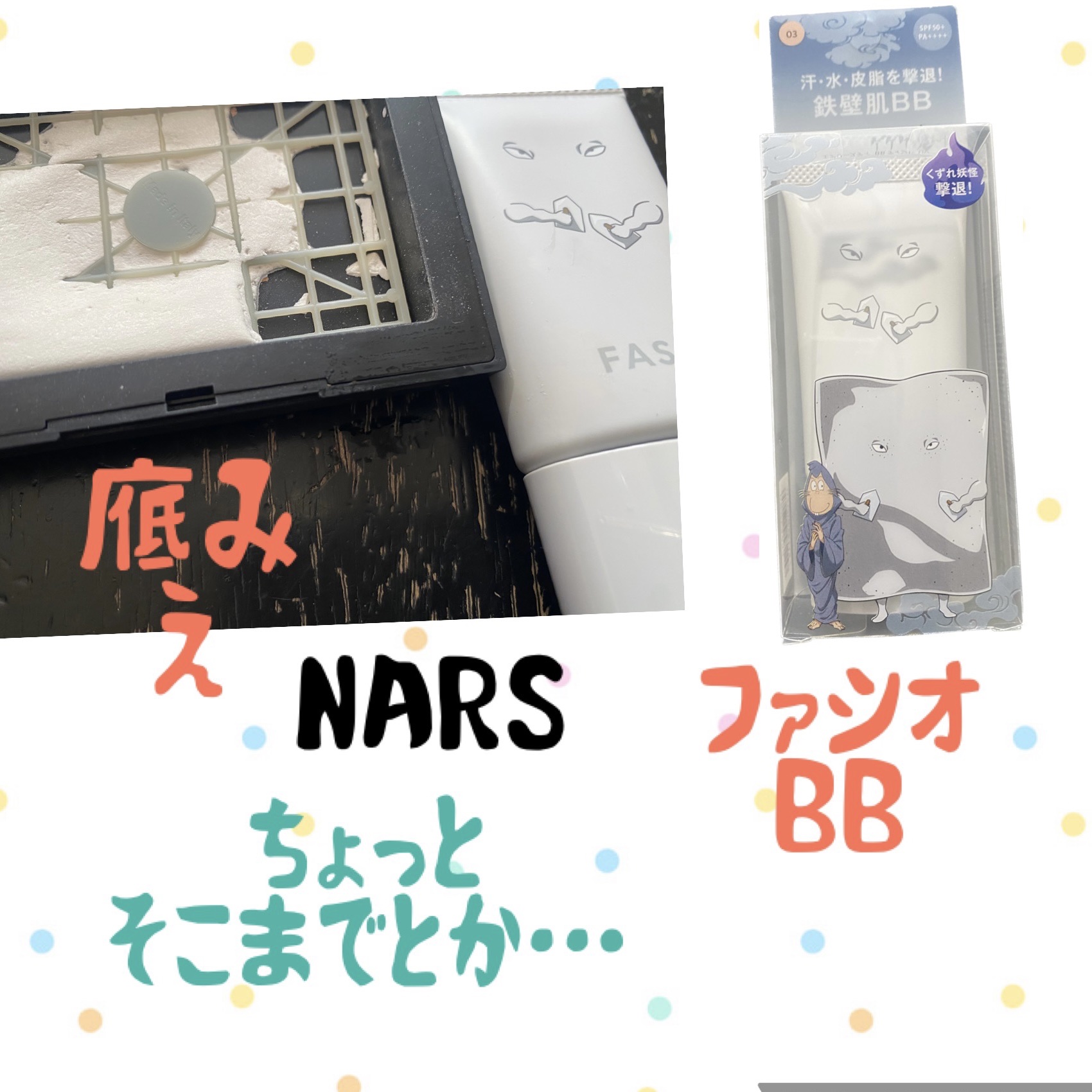 エアリーステイ BB ティント UV 03 ミディアムベージュ(ゲゲゲの⻤太郎限定デザイン)/FASIO/BBクリームを使ったクチコミ（1枚目）