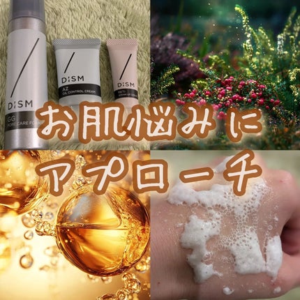 ディズム AZオイルコントロールクリーム/DISM/フェイスクリームを使ったクチコミ(1枚目)