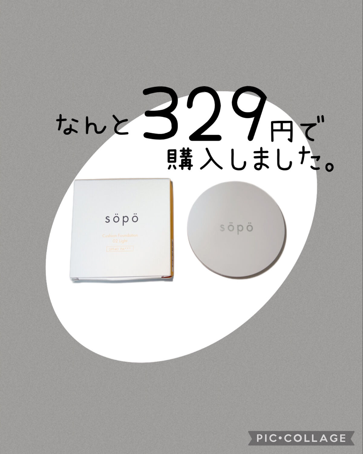 クッションファンデ/sopo/クッションファンデーションを使ったクチコミ（2枚目）