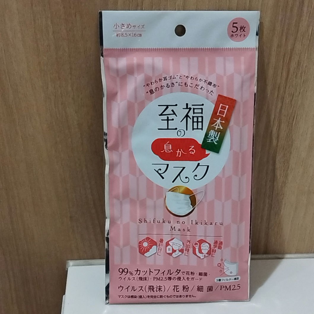 至福の息かるマスク/贅沢マスク/マスクを使ったクチコミ（1枚目）