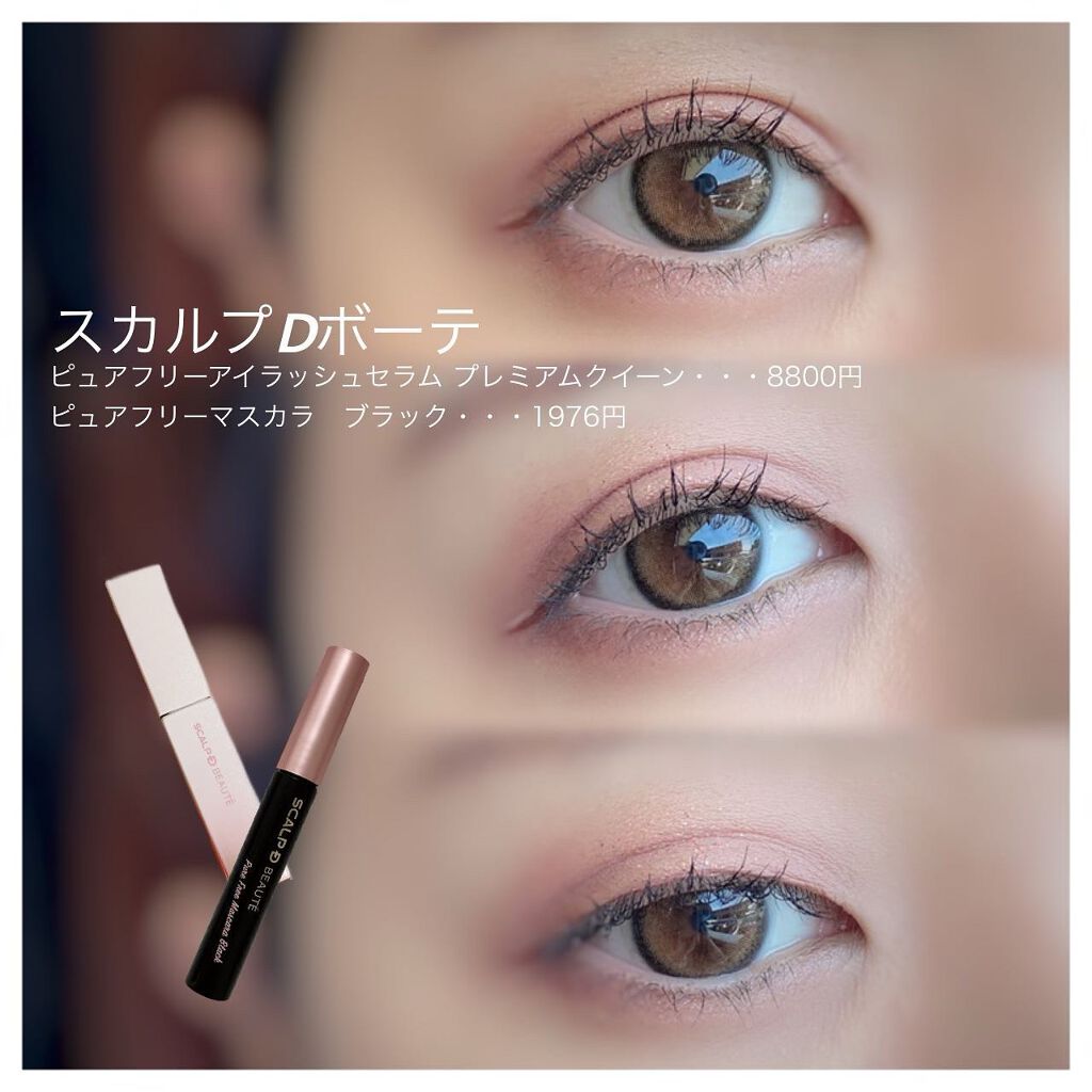 スカルプD ボーテ ピュアフリーマスカラ(ロング)/アンファー(スカルプD)/マスカラを使ったクチコミ（1枚目）